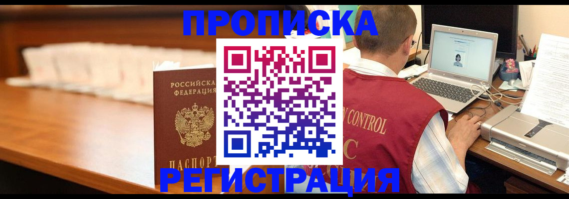 прописка 2025 в Зеленокумске