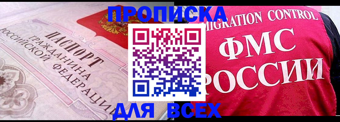 прописка для школы в Зеленокумске