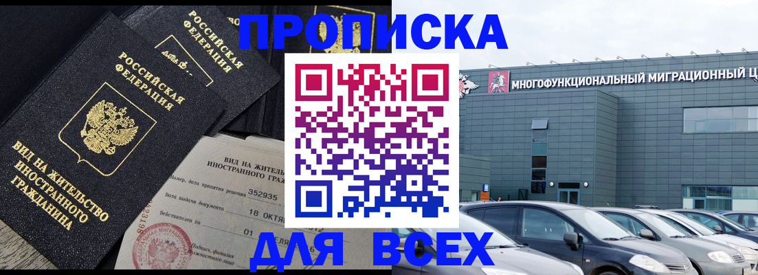 временная прописка в Зеленокумске